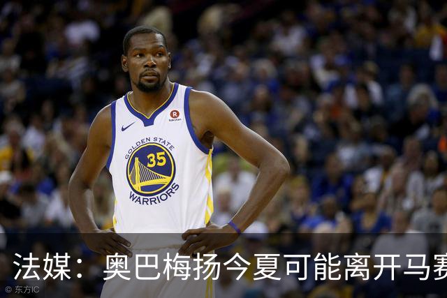法媒：奥巴梅扬今夏可能离开马赛，已吸引美职联和土甲俱乐部兴趣