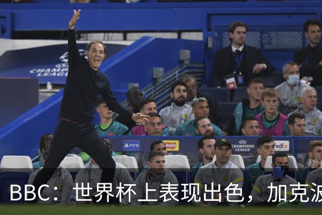BBC：世界杯上表现出色，加克波的去留问题将成今夏转会市场焦点